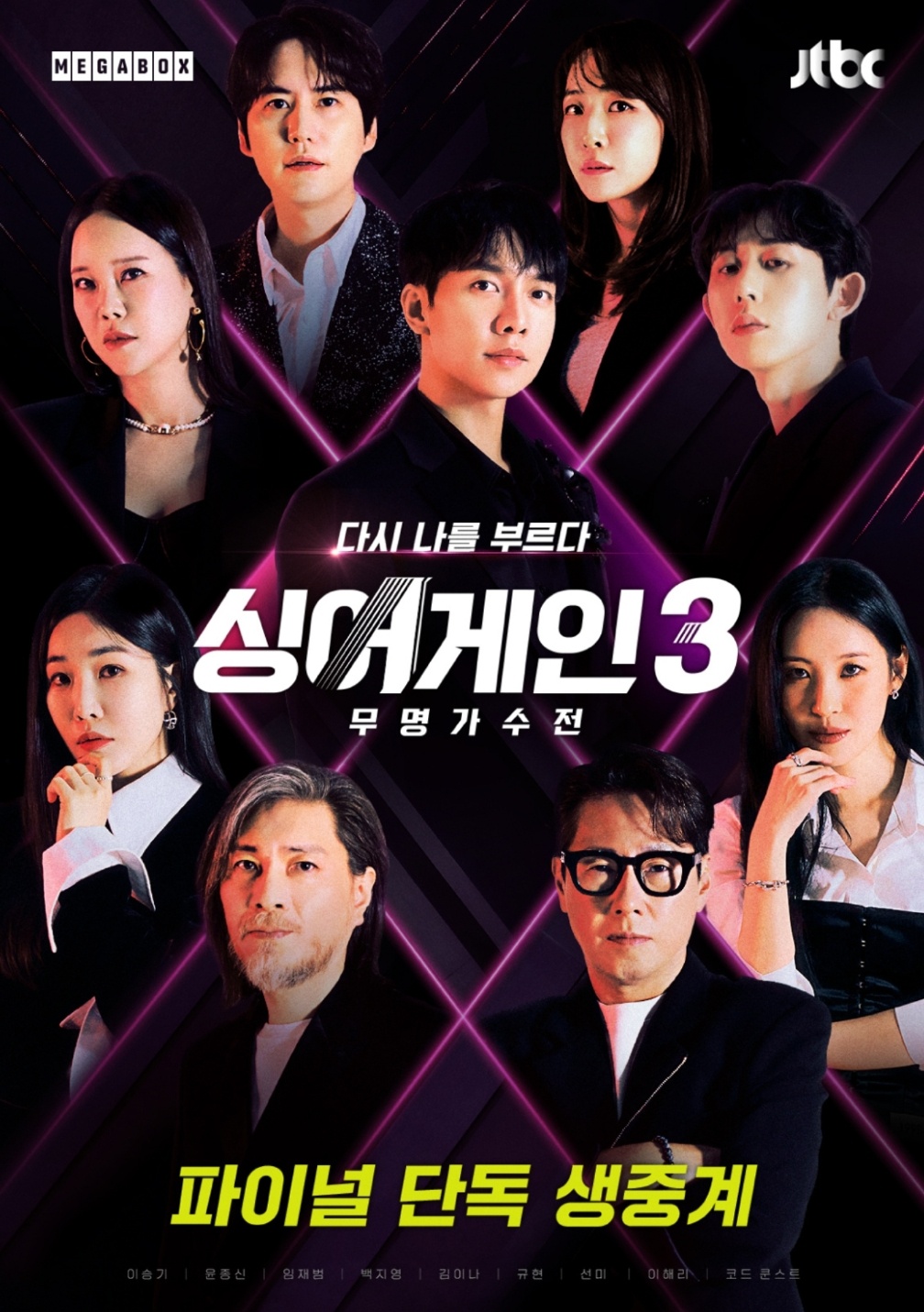 싱어게인3