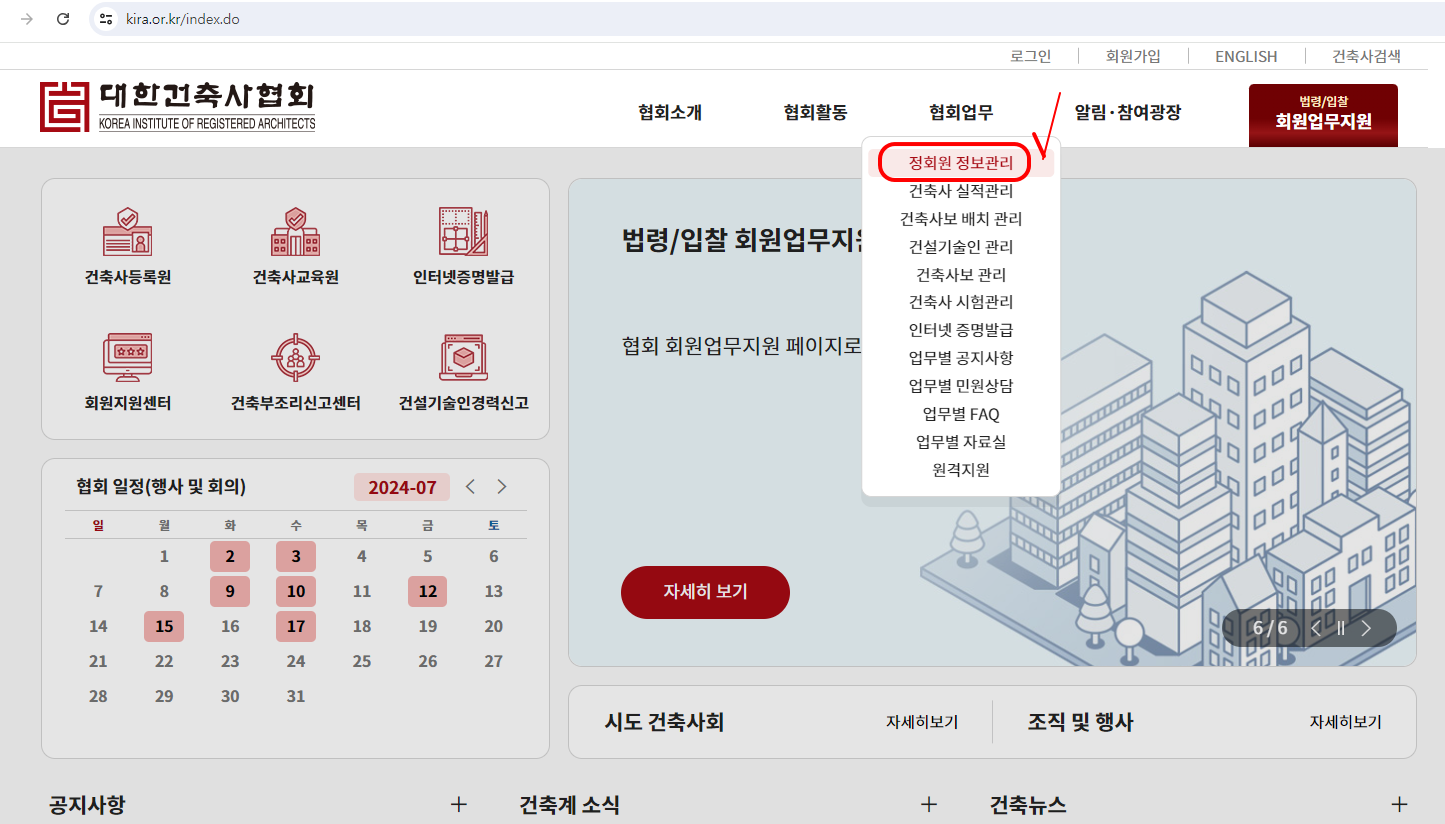 건축사협회 회원번호 조회 방법 1
