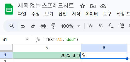 구글 시트 요일