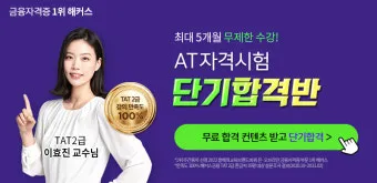 TAT 2급 취득로드맵 합격점수 교재선정 시험대비_12