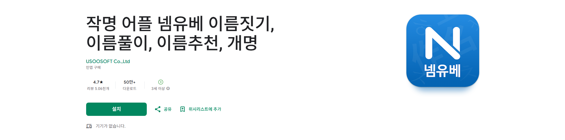 작명 어플, 넴유베 이름짓기, 이름풀이, 이름추천, 개명