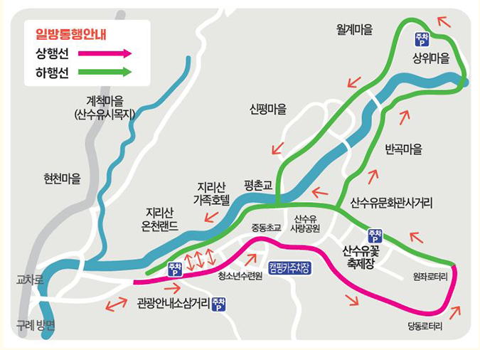구례 산수유축제 교통