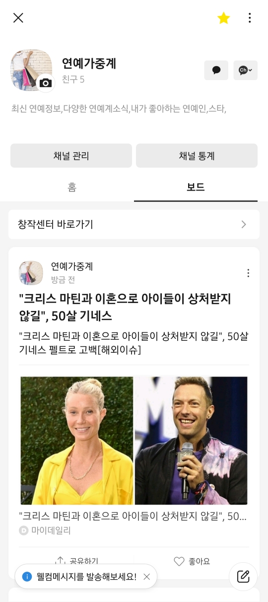 카카오뷰 채널 개설 직후 기본 세팅