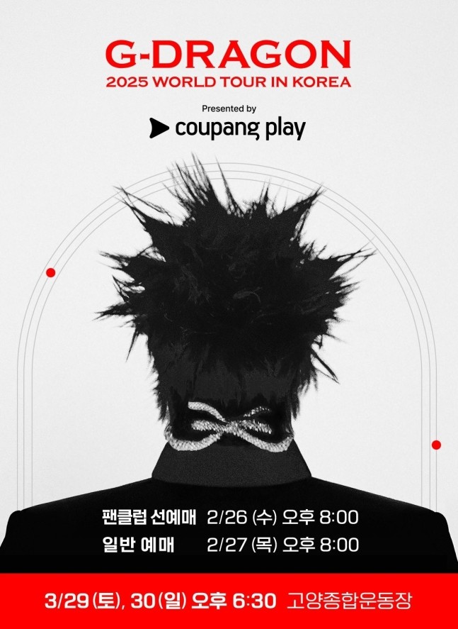 지드래곤 콘서트 예매 방법 &amp; 일정 정보