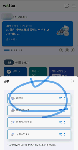 2025년 9월 재산세 납부기간 확인
