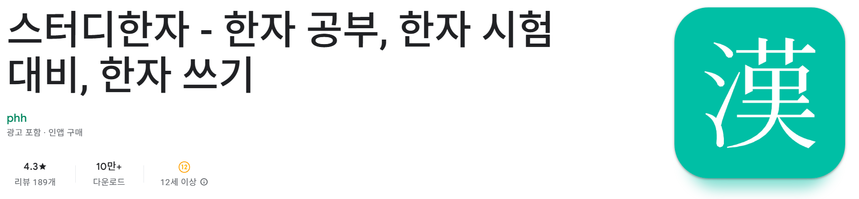 스터디한자 앱