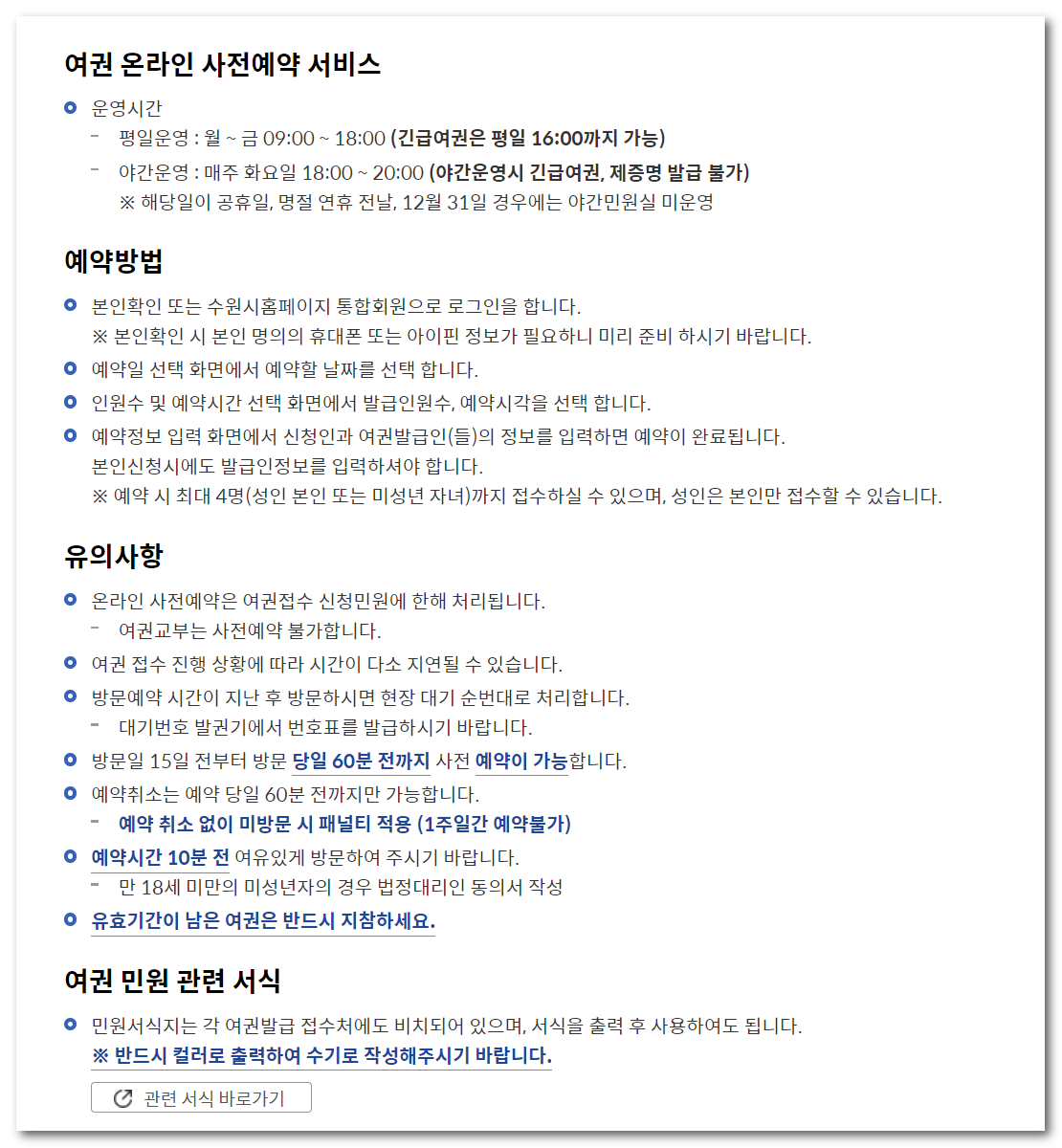 수원여권민원실 예약
