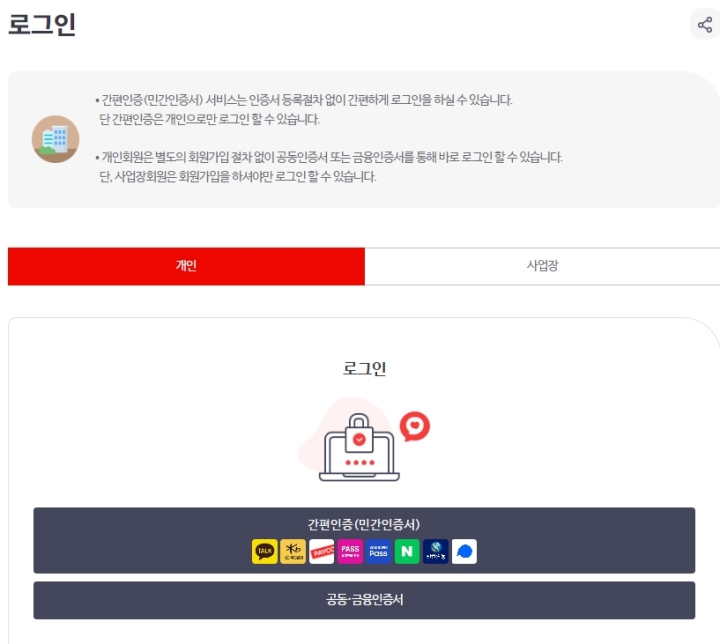국민건강보험공단 로그인 화면.