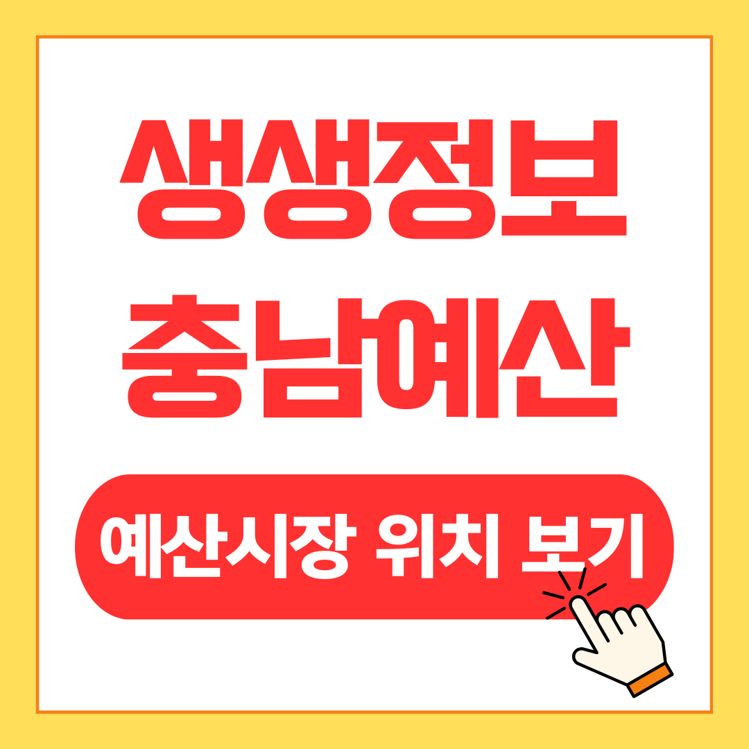 생생정보 예산 촬영 정보