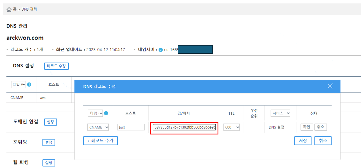 CNAME 정보를 추가하기