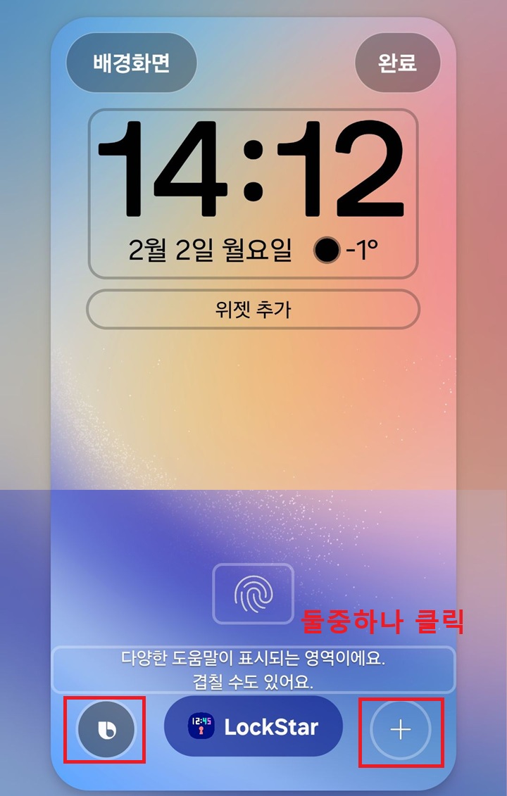 화면 하단의 좌우에 작은 아이콘 보임
