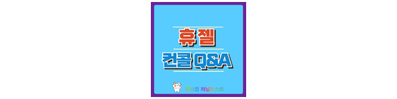 휴젤