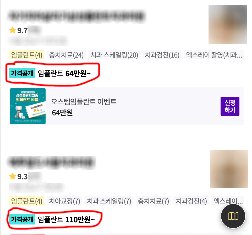 모두닥 사용 화면 이미지 캡쳐본 (상세페이지를 들어가기 전에도 확인이 가능한 공개된 진료과목 가격)