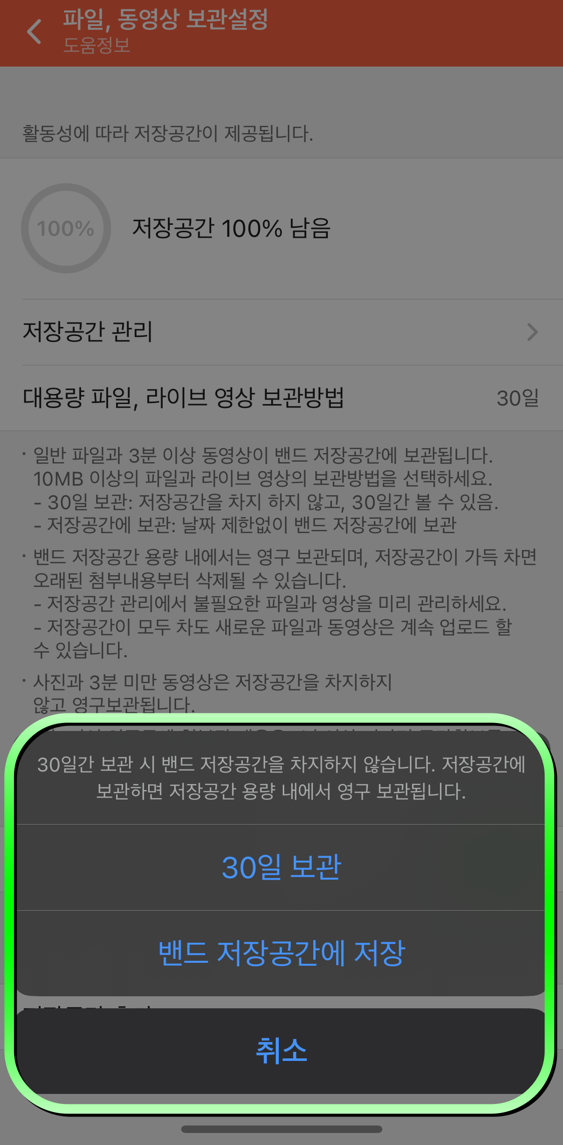 대용량파일-라이브영상-보관기한