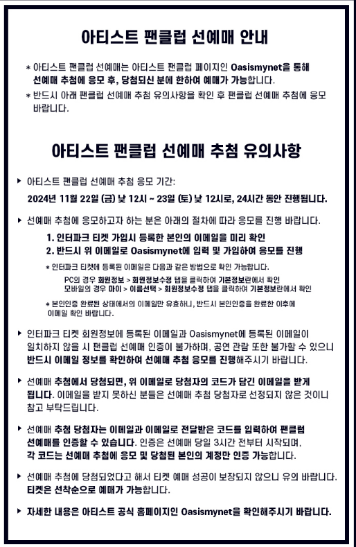 오아시스 내한 공연 티켓팅