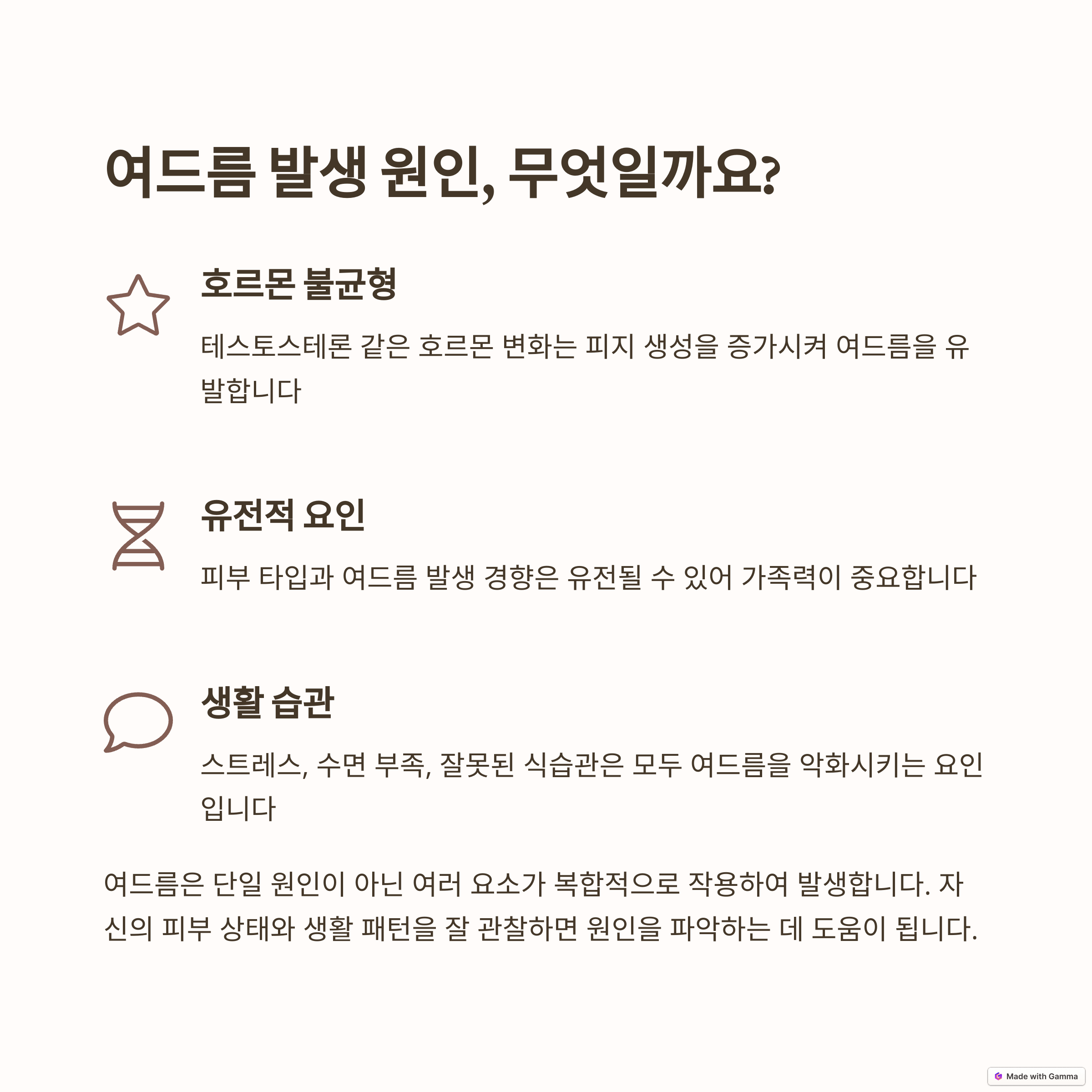 여드름 피부의 심층적인 원인 분석