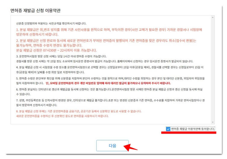 면허증-재발급-약관-동의