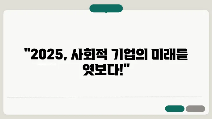 사회적 기업과 개인의 역할