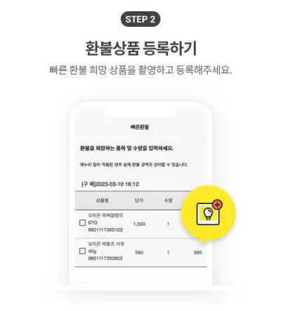 모바일 영수증을 통화 환불상품을 선택하고 사진등록하기 위한 메뉴