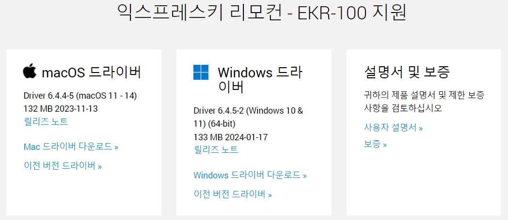 와콤 익스프레스키 리모컨 EKR-100드라이버 설치 다운로드