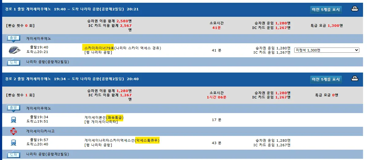 환승 및 운임 검색하기 3 (한국어 가능)