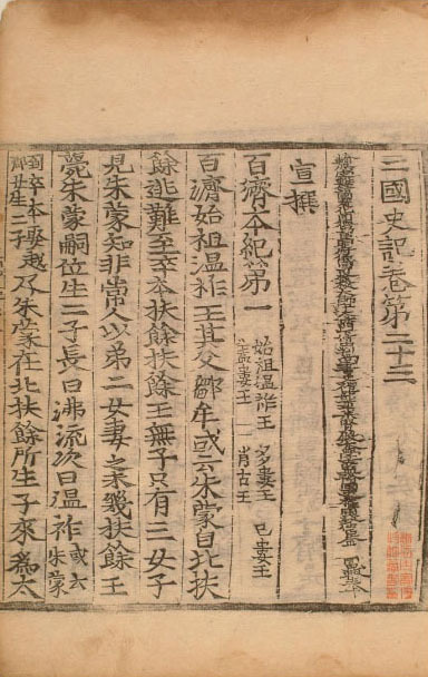 삼국사기(온조 1년조)