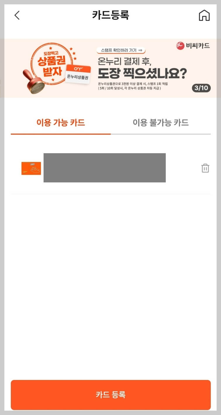 온누리 상품권 15% 할인 구입방법