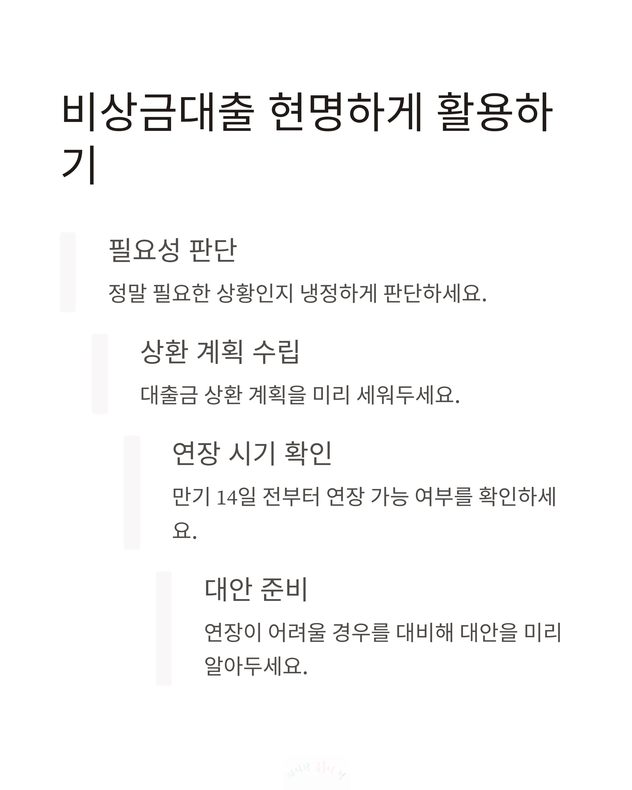 비상금대출 현명하게 활용하기