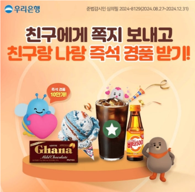 9월 24일 우리은행에서 경품 파티하러가요 캐시워크 정답 ㅅㄱㅈ ㅅㅁ ㅅㅎㅎ ㅃㄹ ㄷㅎㅎ