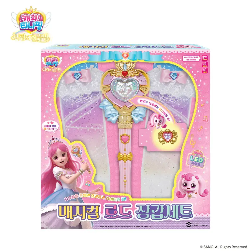 티니핑 매지컬로드 장갑세트