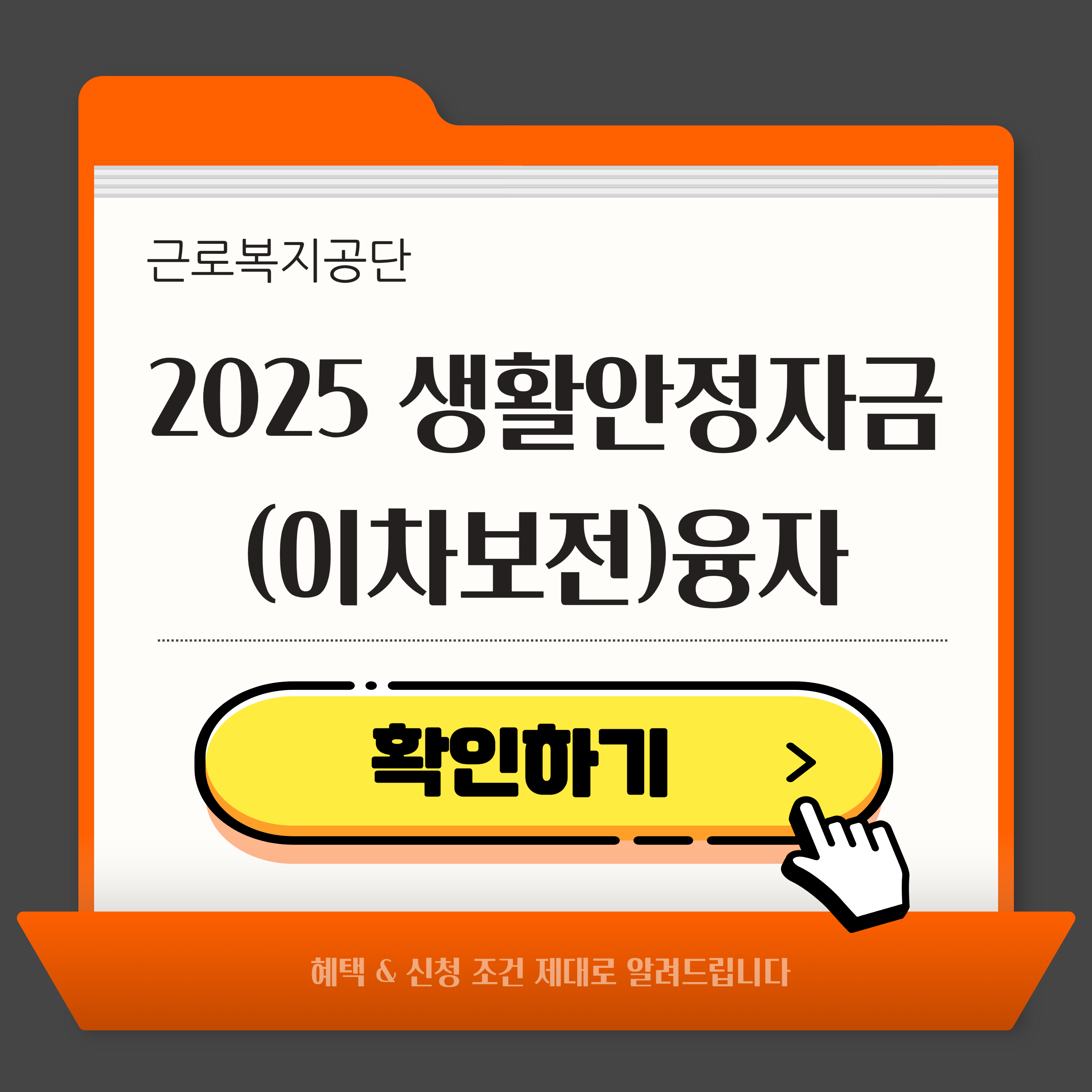 생활안정자금(이차보전)융자