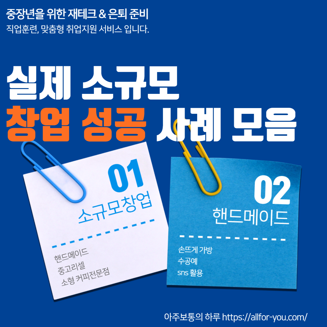 창업 성공 사례