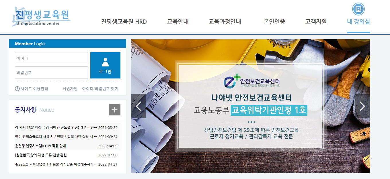 진평생교육원 홈페이지