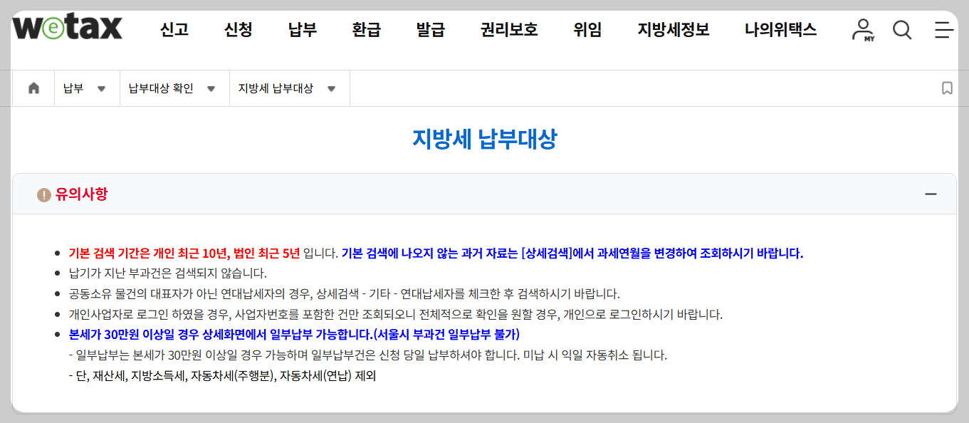 해외주식 지방세 납부 방법