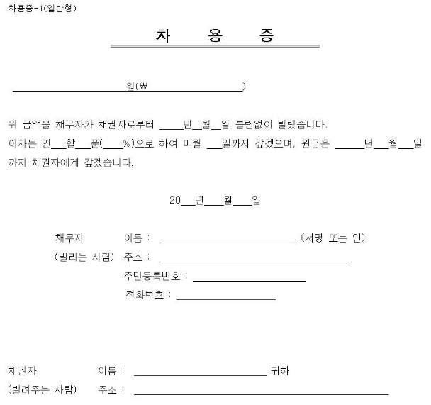 차용증 쓰는 법 양식 무료다운