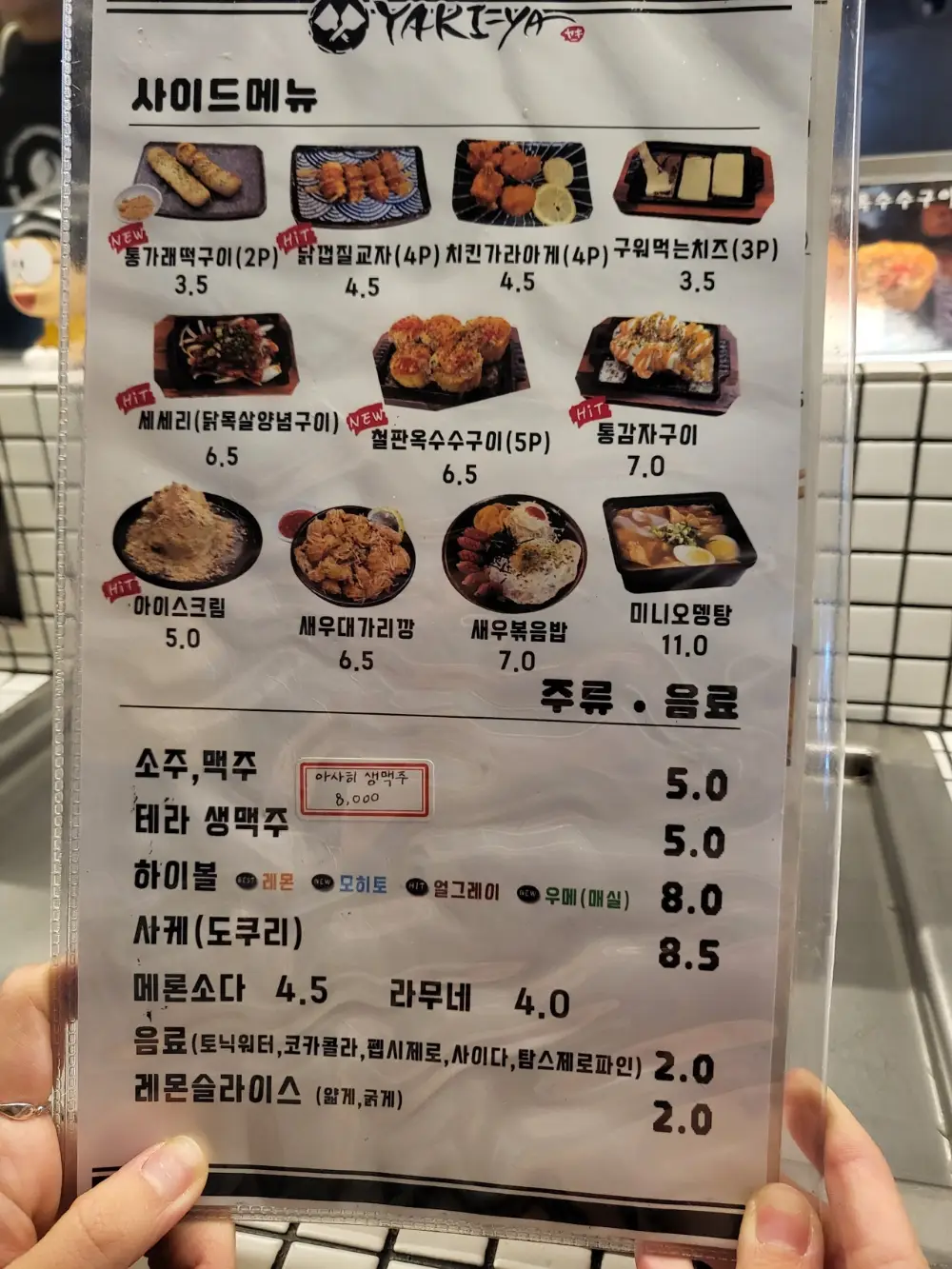 창원-상남동-야키야-메뉴판-사이드메뉴