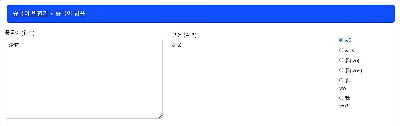 한어병음 번역기 사용법