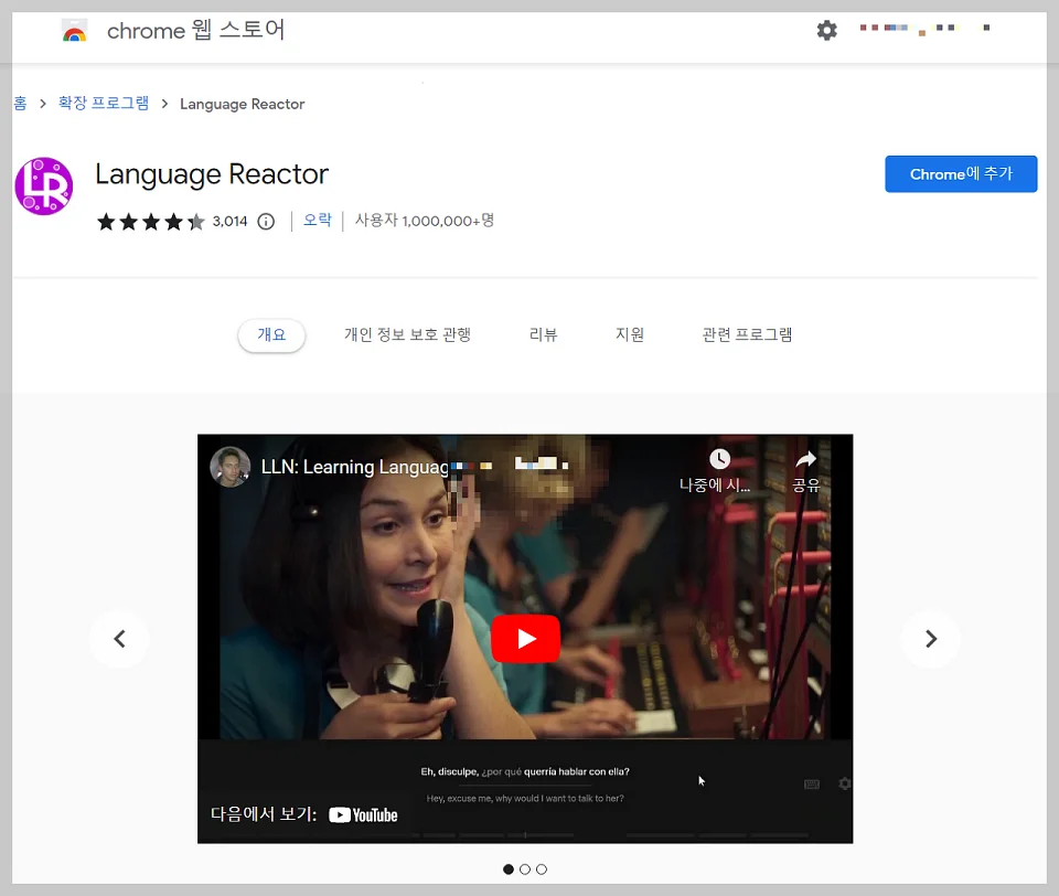 Language_Reactor_02