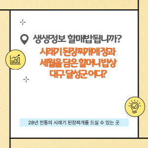 전통의 시래기 된장찌개 맛집 대구 달성군 어디?