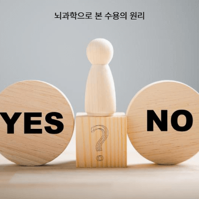 수용이란 무엇인가?|심리학·철학·불교에서 보는 수용의 개념 총정리