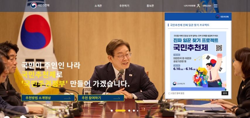 2025 국민추천제