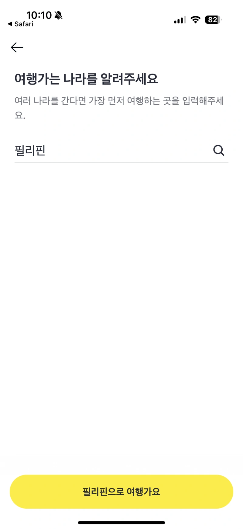 8-카카오-여행자보험-여행지입력