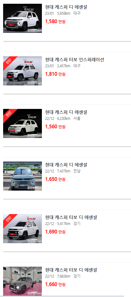 SK엔카 캐스퍼 추천 중고차로 바로가기(아래 그림 클릭)
