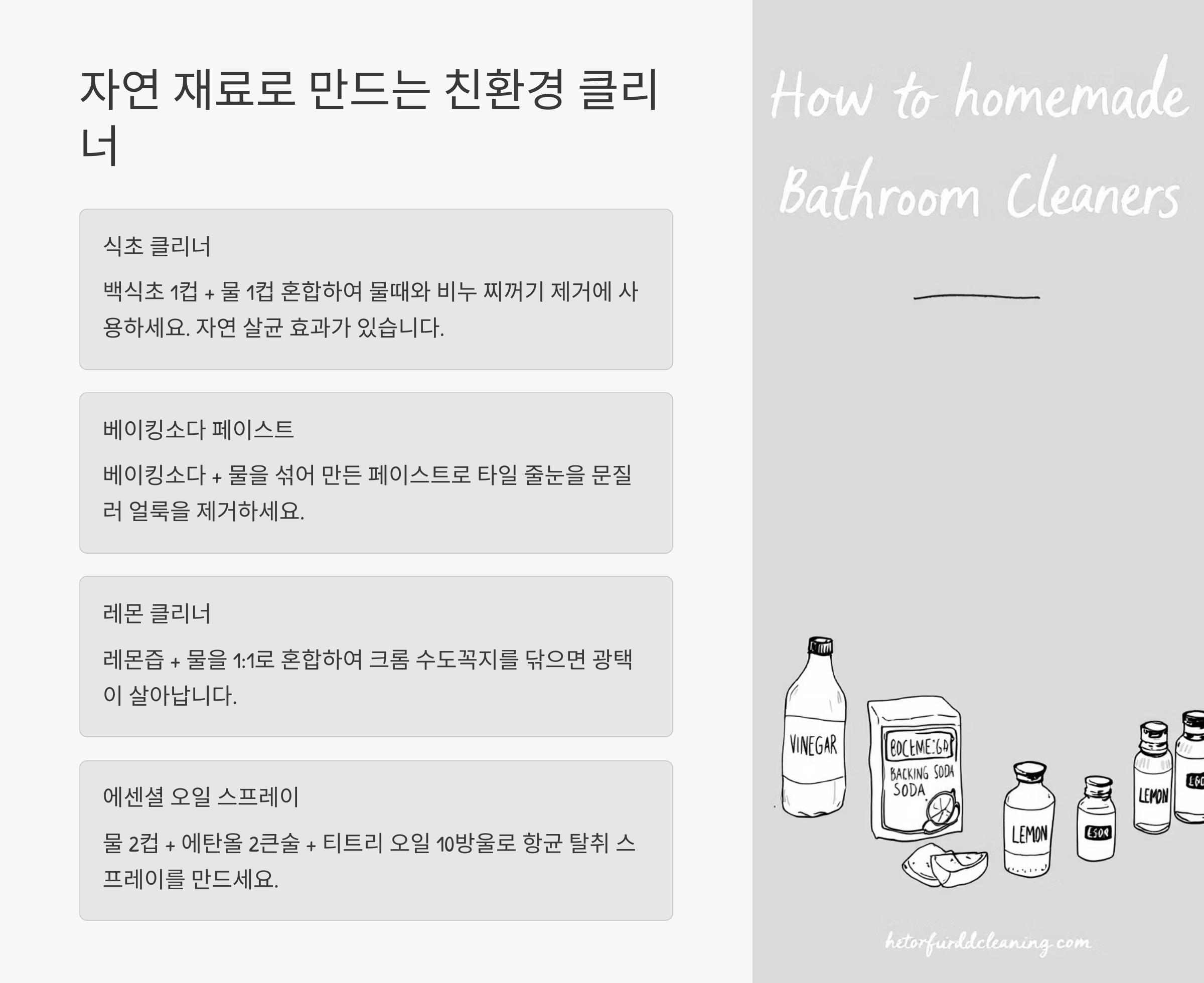 자연 청소재료 활용법