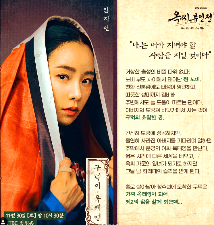 옥씨부인전