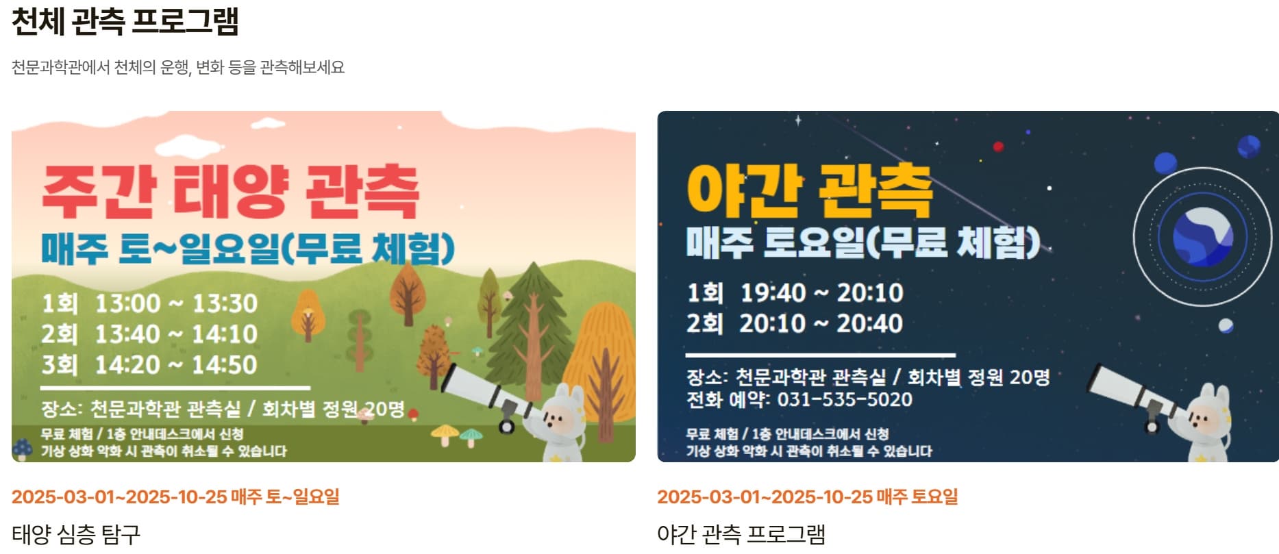 [서울 근교 여행]포천 아트밸리, 천문대, 모노레일 예약, 천문대 프로그램 예약, 폴라데이 캠핑장 숙소 예약 방법