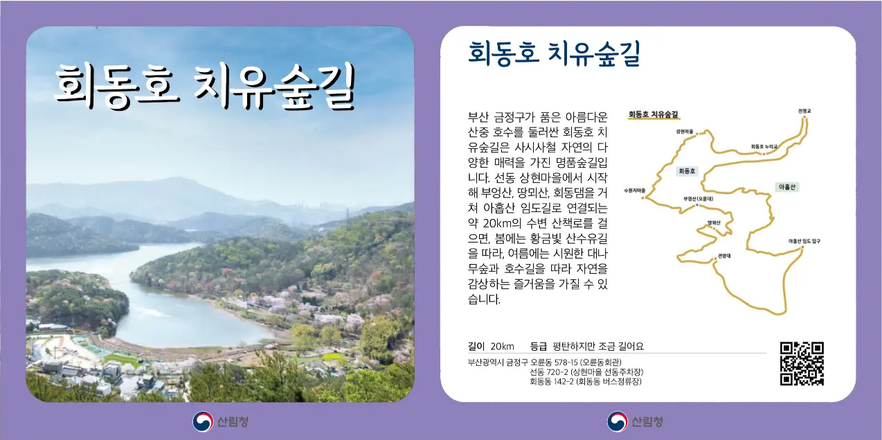 회동호_치유숲길