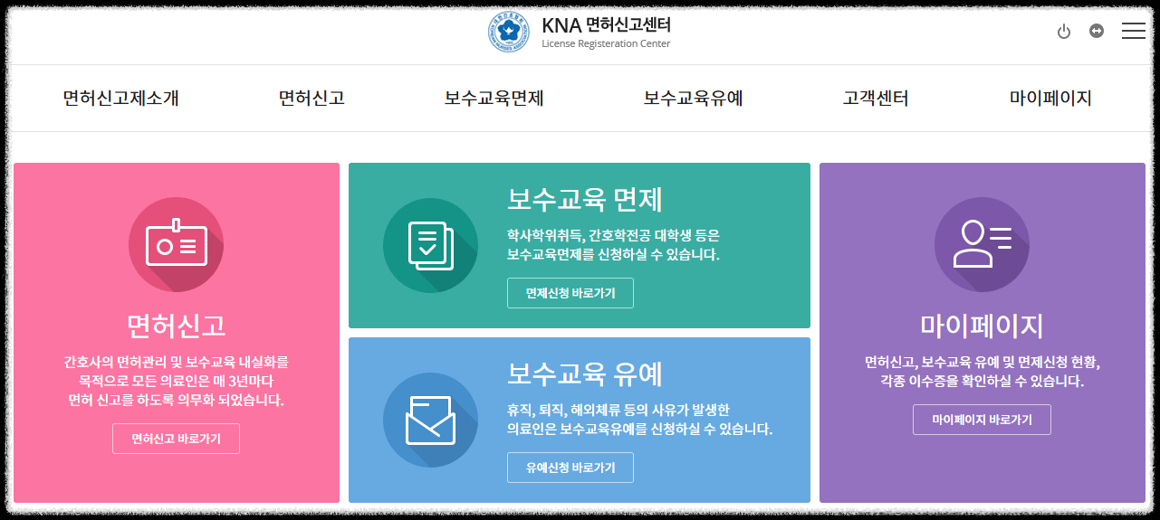 간호사 보수교육 면제 유예 신청 방법