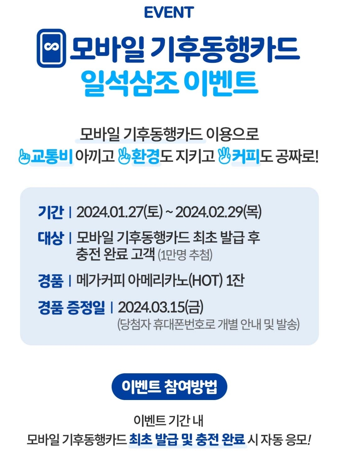 기후동행카드-신청-구매-방법-안하면-20만-원-손해