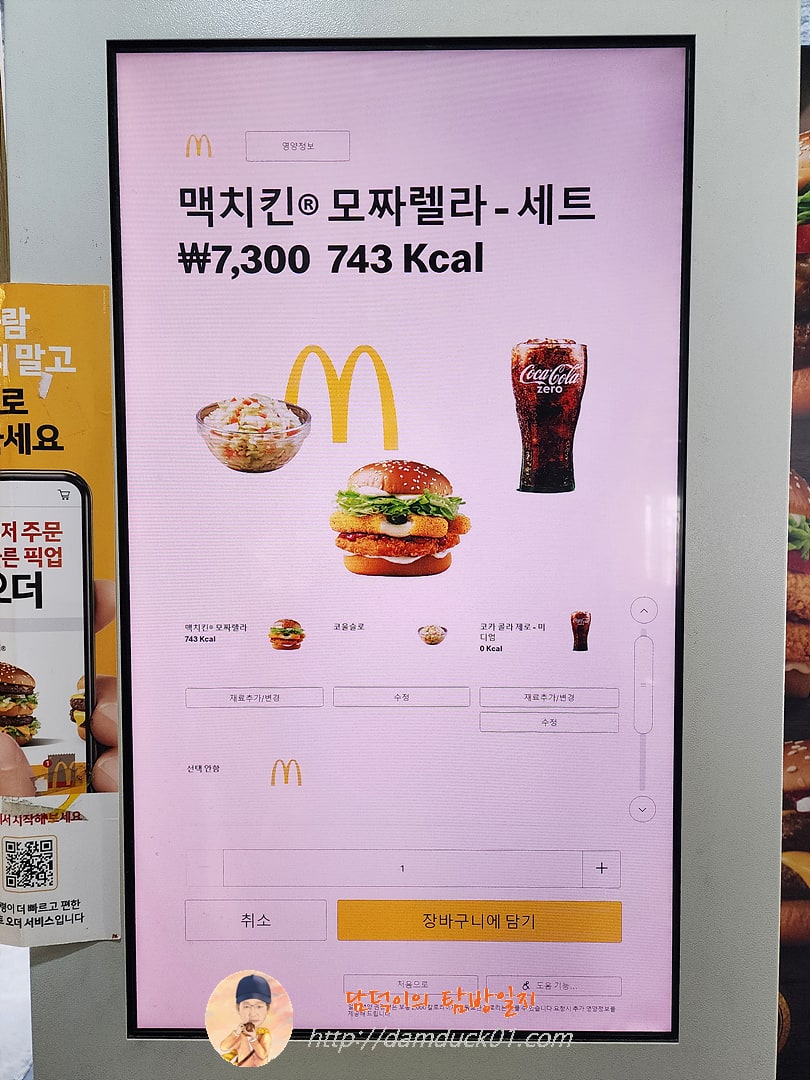맥도날드 서판교DT점 키오스크